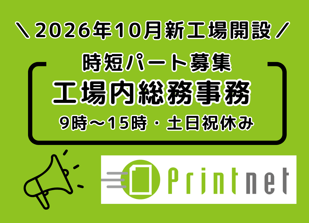 総務事務スタッフ（経験者優遇・時短パート）／本社サポートありで安心！サムネイル